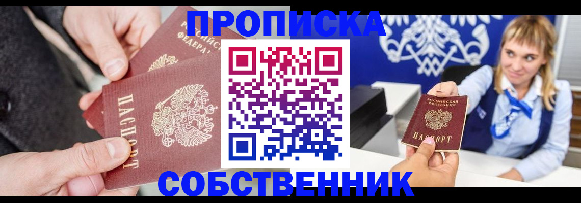 прописка законно в Онеге
